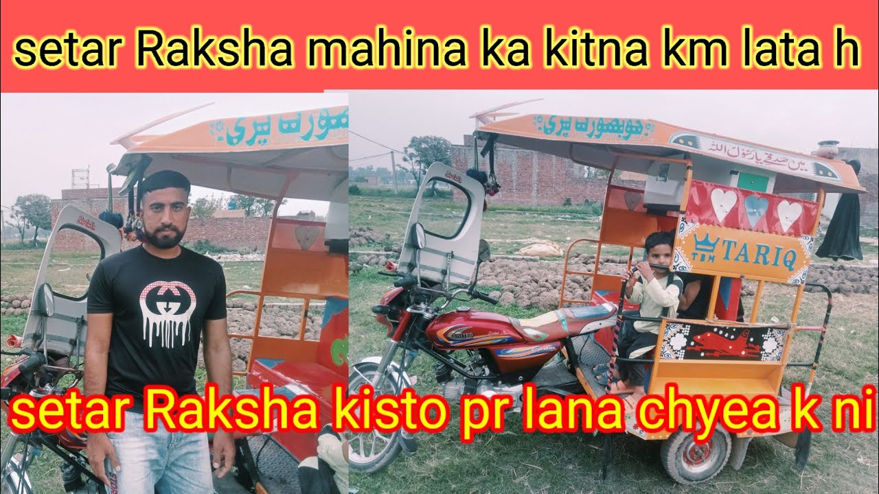 Satar Raksha Setar Raksha mahina ka kitna km lata h | setar Raksha k bara malonat ...