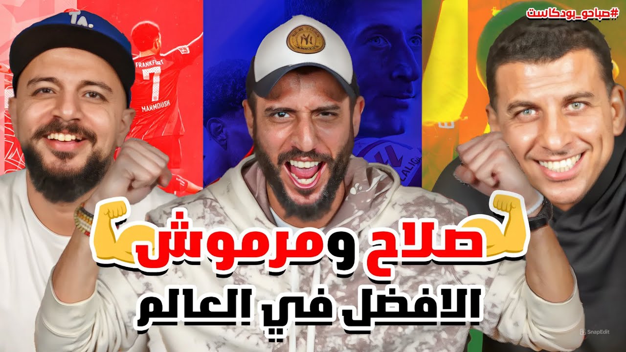 كونترول صلاح وفاولات مرموش | المصريين يحكموا اقوى دوريات العالم 🤯🔥🔥