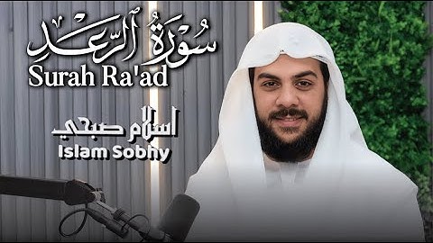 تلاوة عذبة لما تيسر من سورة الرعد_القارئ إسلام صبحي_من برنامج #بودكاست_عجمان 2025 || Islam Sobhi