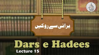 Dars e Hadees | Episode 15 | Burai Se Roken | Naeem Raza