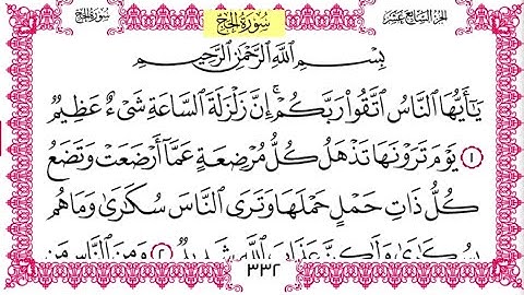 تلاوة عطرة سورة الحج للشيخ احمد جلال يحيى Surah Al Hajj
