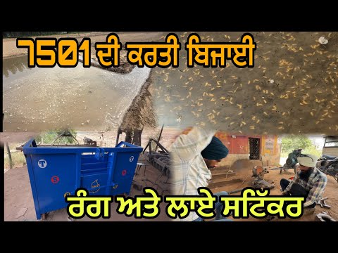 7501 ਪਨੀਰੀ ਦੀ ਬਿਜਾਈ ਦਾ ਢੁਕਵਾਂ ਸਮਾਂ 25 ਮਈ//ਸਕਿੰਜੇ ਨੂੰ ਕੀਤਾ ਰੰਗ ਅਤੇ ਲਾਏ ਸਟਿੱਕਰ@jagatmasad 