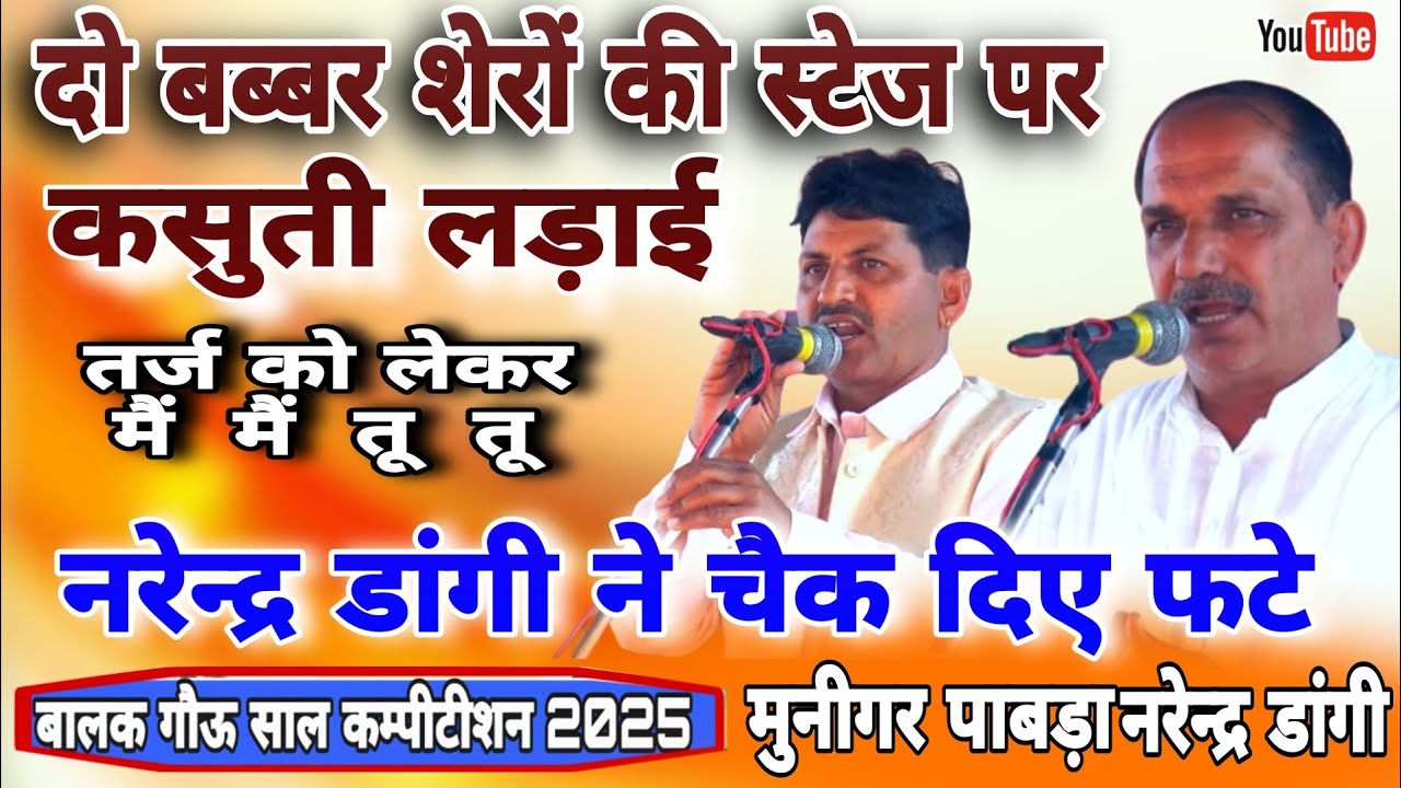 नरेन्द्र डांगी ने चैक दिए फटे #बालककम्पीटीशन2025 = मुनीगर पाबड़ा नरेन्द्र डांगी#morstudio 