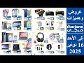 عروض مرجان المنتوجات الالكترونية إلى غاية 16 نونبر 2025 حواسيب هواتف طابليت سماعات آلات الطباعة