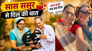 DONO BAHU NE MILKAR SAAS SASUR SE KI DIL KI BAAT