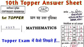 JAC Board Topper Copy || JAC Board 10th Math Topper Copy || JAC Board 10th Math Solution