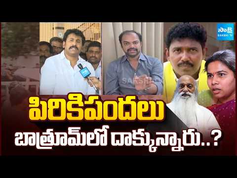 సవాల్  వాళ్లదే .. పరుగు వాళ్లదే: YSRCP Leaders Open Challenge To TDP-Janasena Leaders | @SakshiTV - SAKSHITV