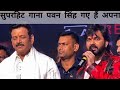 पवन सिंह रवि किशन ने धमाल मचा दिया बलिया जिला में तोहरा राजा जी के दिलवा टूट जाए डांस करके