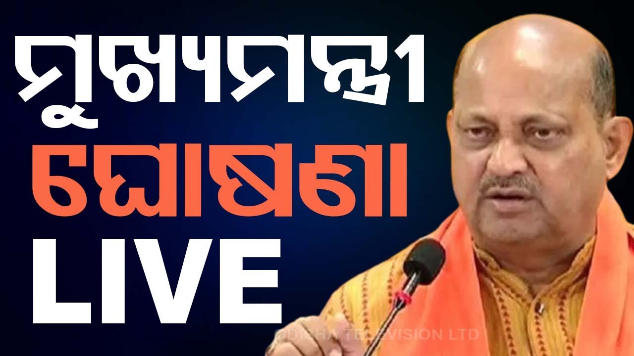 ????LIVE | ଓଟଭି ବଡ଼ ଖବର  Bada Khabar | 8 PM Bulletin |OTV Live | Odisha TV | OTV