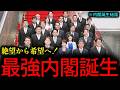 Cabinet Personnel The Takaichi Cabinet Is Filled With The Right People In The Right Positions Cabinet Personnel The Takaichi Cabinet Is Filled With The Right People In The Right Positions
