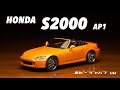 不具合がちょっと気になるホビージャパンさんも出してるS2000はどんな感じ？？