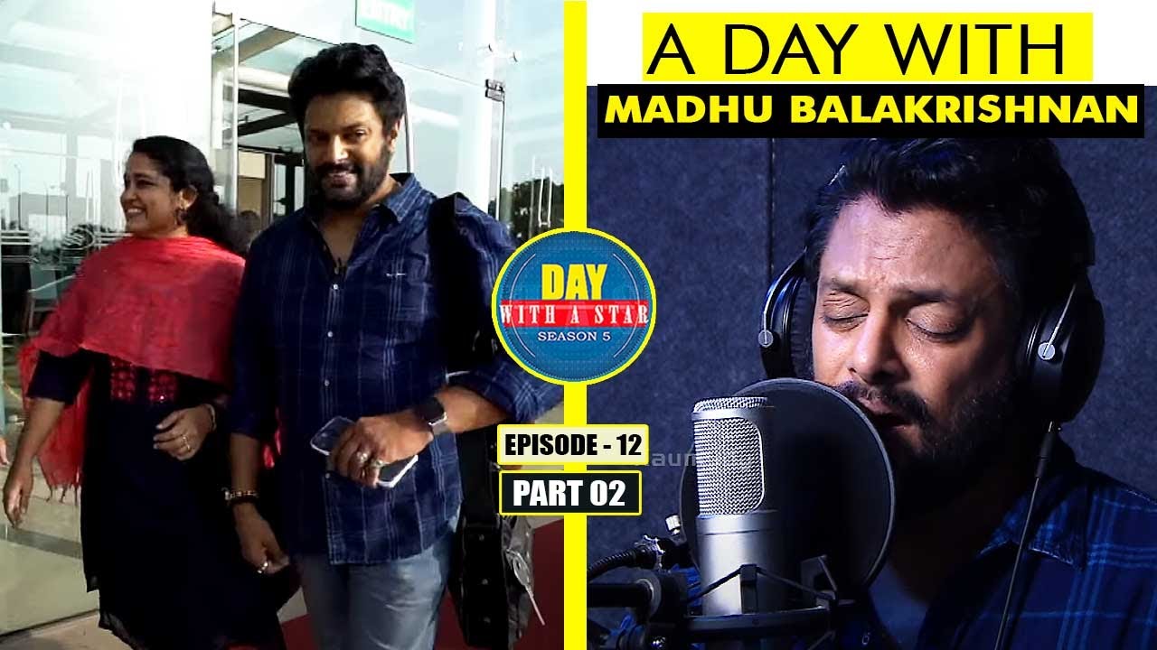 A Day with Singer Madhu Balakrishnan | Day with a Star | Season 05 | EP 12 | Part 02 | Kaumudy
