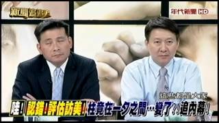 20150626 新聞追追追 Part1