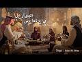 رأفت علي عباس - سجادة جويس العراقية (حصرياً) | Rafat Ali Abbas | New Iraqi Music