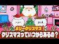 【子どものギモン】🎄メリークリスマス！🎄クリスマスっていつからあるの？ピンクルシルキーOMG #रिसमस #Christmas