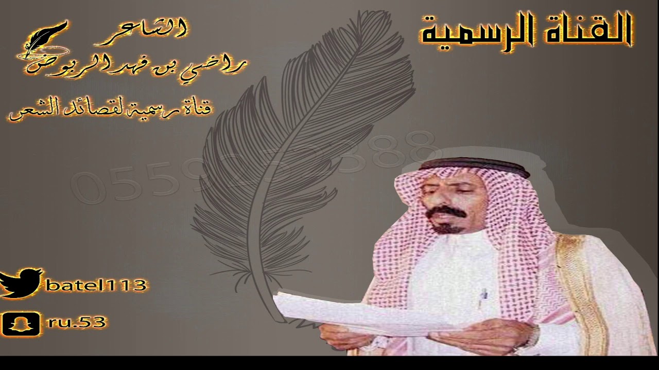 راضي فهد الربوض