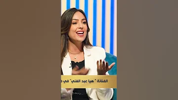 ملك طرخان تسأل هيا هل هي أستاذ محمد هشام متجوزين 
