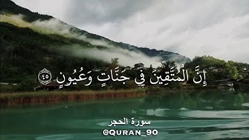 القارئ هزاع البلوشي🌻 إِنَّ الْمُتَّقِينَ فِي جَنَّاتٍ وَعُيُونٍ