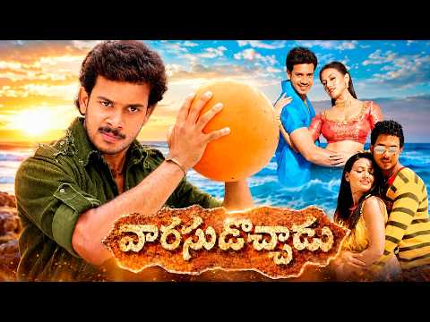 Varasudochadu Telugu Full Length HD Movie
