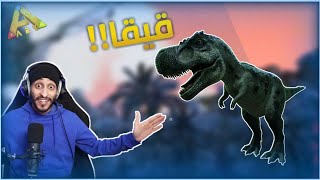 استغلال الطبيعة | ARK Survival