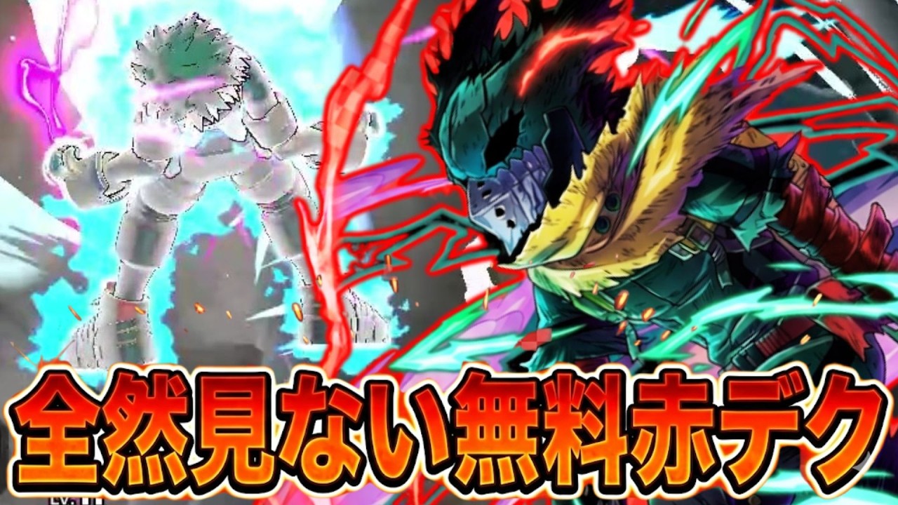 【元最強】無料キャラになったのに使われない赤デク10620ダメ10KO【ヒロアカUR】【僕のヒーローアカデミアウルトラランブル】