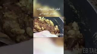 كوكيز شوفان بالشوكلاته والفستق السوداني ??Oats cookies with chocolate and peanuts