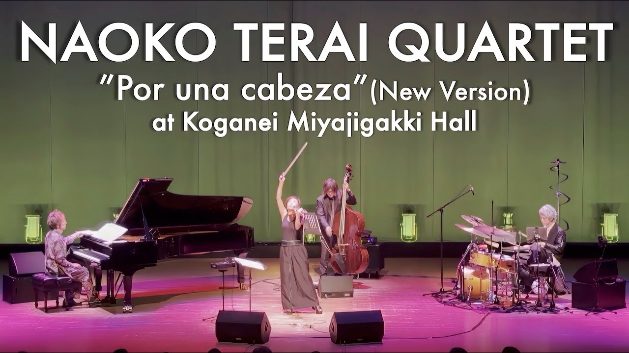 寺井尚子カルテット - 首の差で(New Version) (Live at 小金井 宮地楽器ホール)