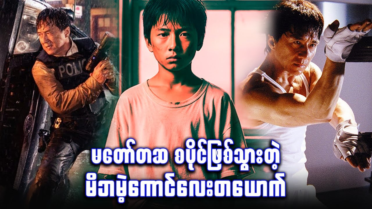 မတော်တဆ စပိုင်ဖြစ်သွားတဲ့ မိဘမဲ့ကလေးတယောက် ✪ Recap by #BTM ✪ #ဘီတီအမ် ✪