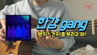 한강 gang - 더 콰이엇(The Quiett)