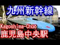 九州新幹線　鹿児島中央駅 Kagoshima-Chūō Station. JR Kyushu. Kyushu Shinkansen