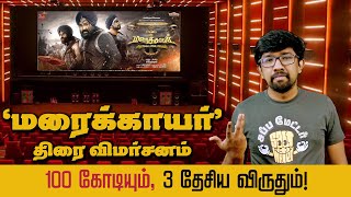 'மரைக்காயர்' சினிமா விமர்சனம் | 'Marakkar' Review in Tamil - Priyadarshan, Mohanlal, Keerthy Suresh