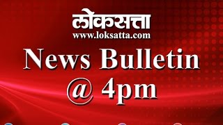 Loksatta Online News Bulletin At 4pm   17 April 2017