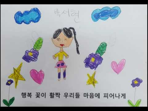 2017 대전성남초등학교 1학년 4반 꼭 안아줄래요