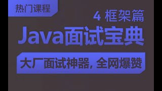 框架篇 34 spring annotation @Configuration 工厂方法不能重载 高清 1080P