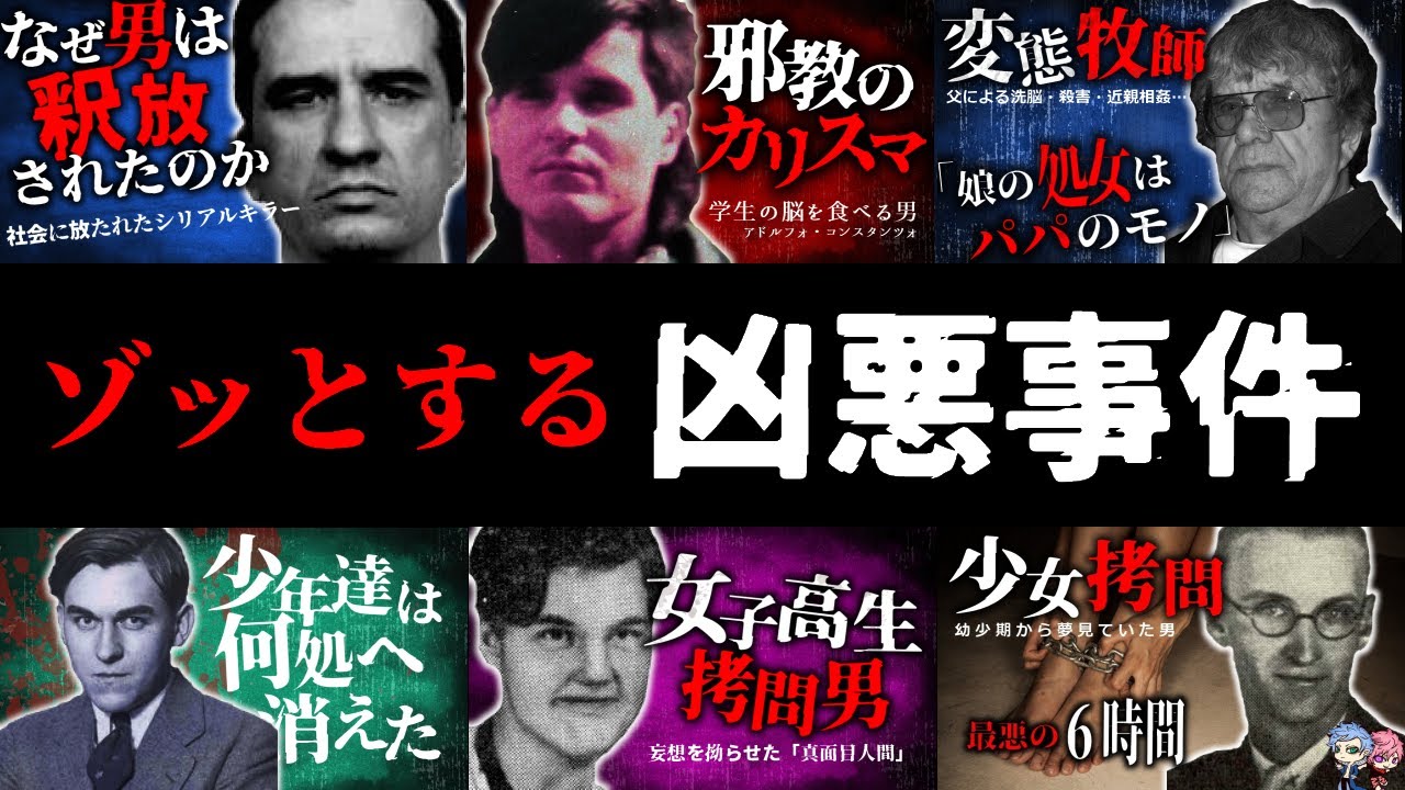 世界で起きた恐ろし過ぎる事件・総集編