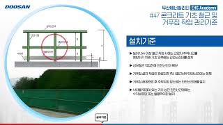 EP 047 Safety Guardrails For Concrete Foundation Rebar and Formwork