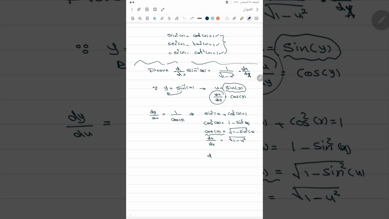 برهان معكوس الدوال المثلثية العكسية