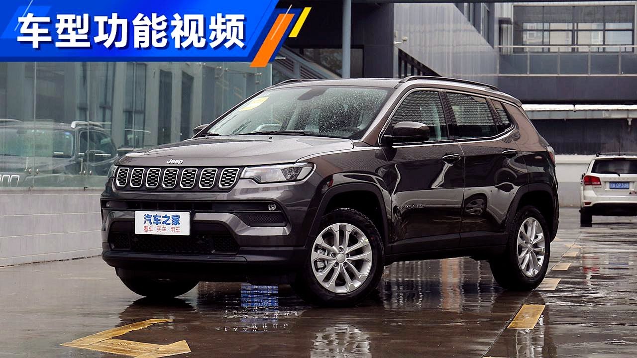 功能手册 2021款吉普指南者Jeep Compass自动领先版 - YouTube