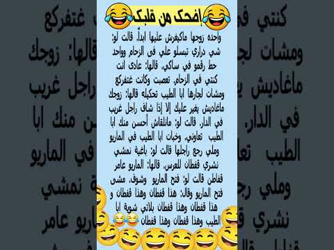 بلاتي ابا الطيب هتضحك نكت اضحك شورت كوميديات تحشيش تيك توك فيسبوك فكاهة كوميدي