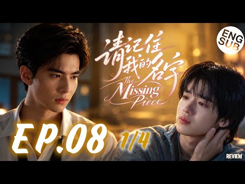 The Missing Piece EP.8 [1/4] | ENG SUB | Ming Xuan Cancels Everything to Stay With Shen Mo! REVIEW