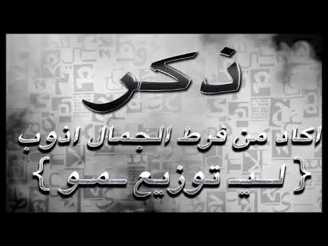 الشيخ ياسين اكاد من فرض الجمال ادوب