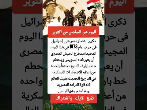 يوم العزة والكرامة انتصار أكتوبر المجيد 