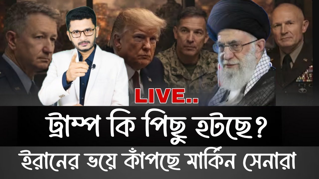 ই*রা*নে আটকে পড়েছে ট্রাম্প! খামিনীর অসাধারণ চাল Iran America I Open The Eyes