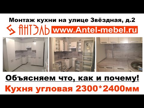 Монтаж кухни в Смоленске на улице Звёздная, д.2. Рассказываем что и как делается и почему!