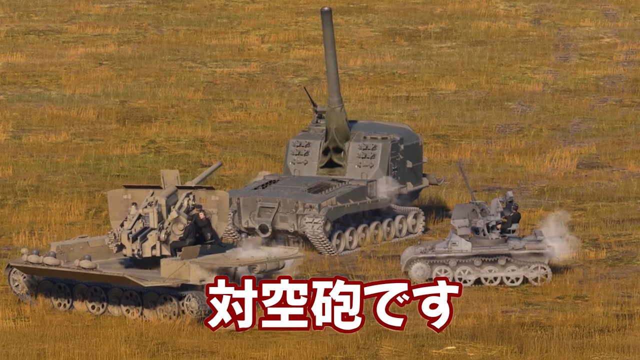 【WT短編作品】ツレテキマシタ★ #warthunder