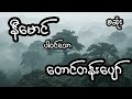 တောင်တန်းပျော် - စဆုံး