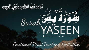 سورة يس كاملة | Surah Yaseen | #قرآن #quran #تلاوة_مؤثرة #تراويح 