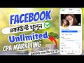 Unlimited Facebook Account Create Method | How To Create Facebook Account For Without Gmail & Number