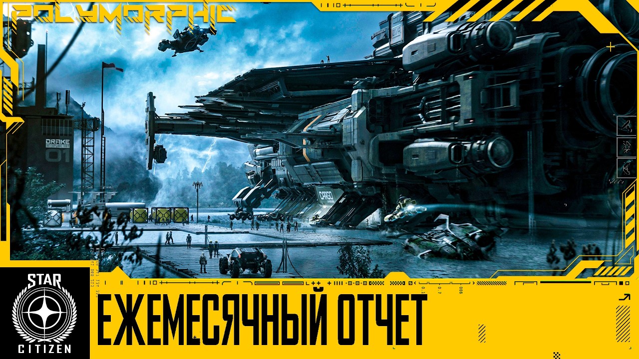 🚀STAR CITIZEN: МАСШТАБНЫЕ ОБНОВЛЕНИЯ, ПРОГРЕСС В РАЗРАБОТКЕ КОРАБЛЕЙ И ОХОТА НА ЧИТЕРОВ