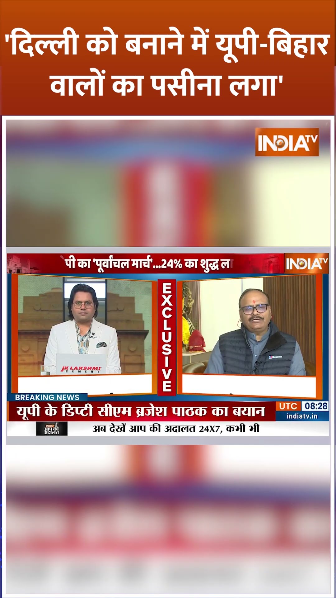 'दिल्ली को बनाने में यूपी-बिहार वालों का पसीना लगा' #brajeshpathak #arvindkejriwal #aapvsbjp